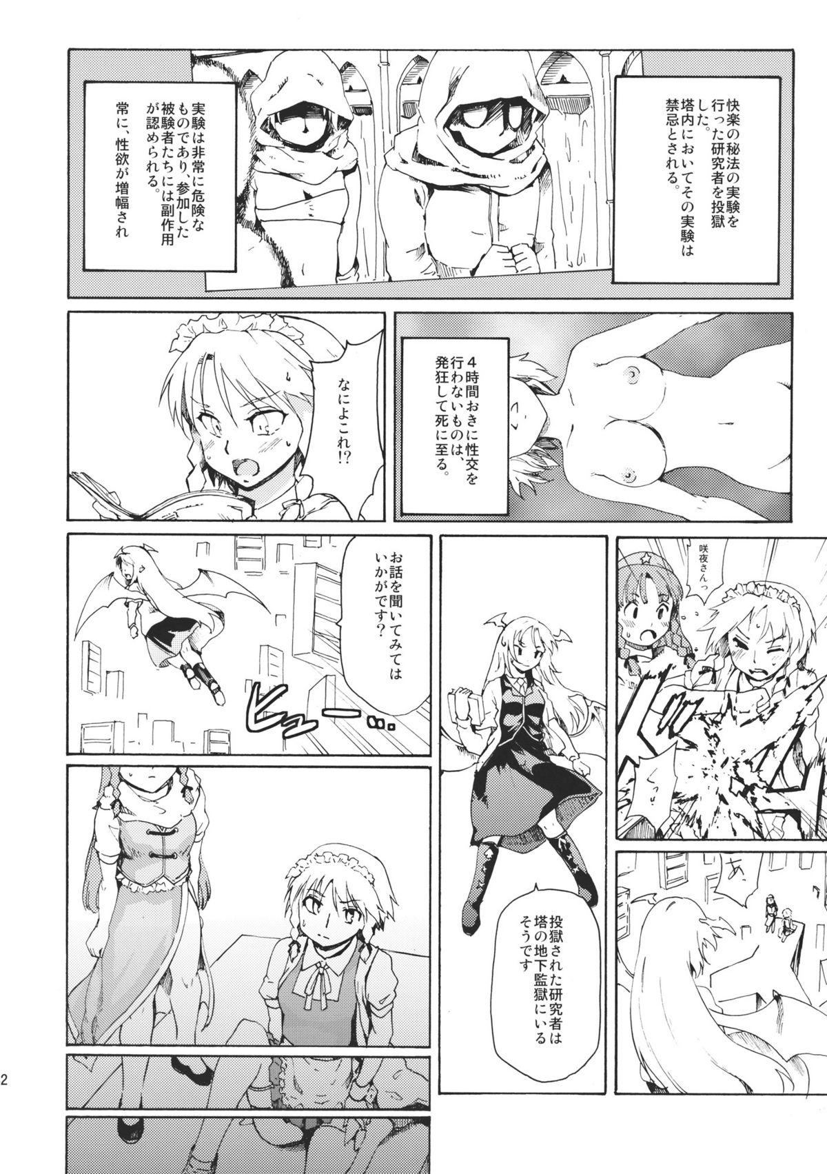 (C80) [PARANOIA CAT] Touhou Ukiyoemaki Bishou Knife Expansion (Touhou Project) page 32 full