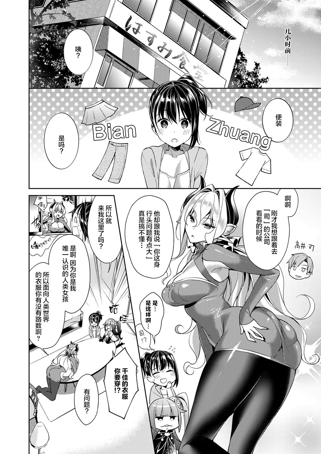 [Hizuki Akira] Yokubou Pandora 7 | 欲望潘多拉7 (COMIC ExE 14) [Chinese] [丧尸汉化] [Digital] page 3 full