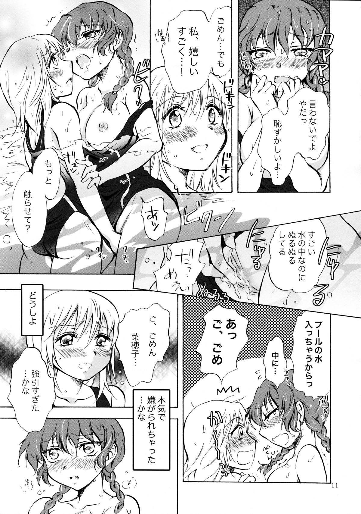 (C83) [peachpulsar (Mira)] Mousou Bukatsu Shoujo page 11 full