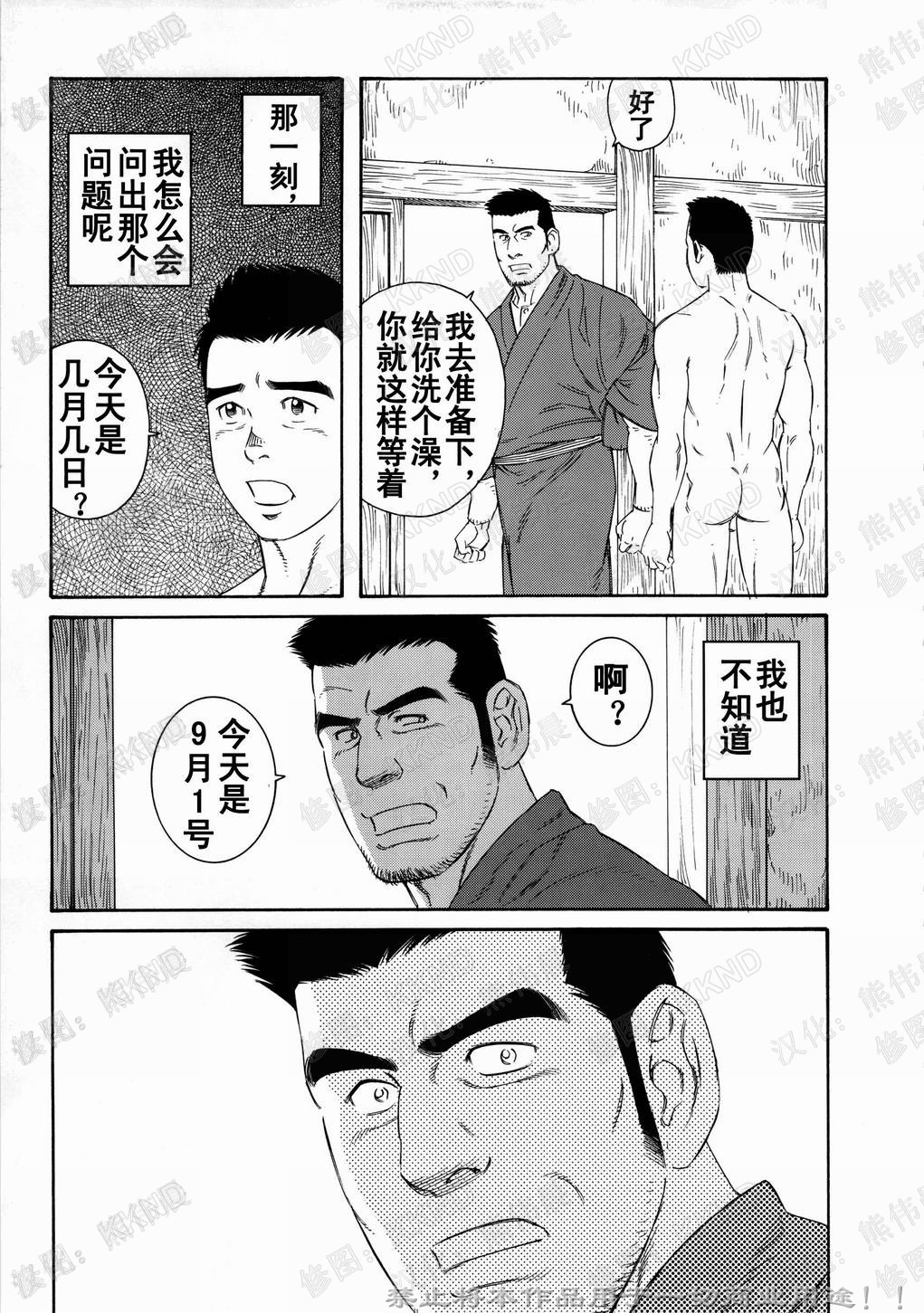 [Tagame Gengoroh] Nagamochi no Naka [Chinese] page 85 full