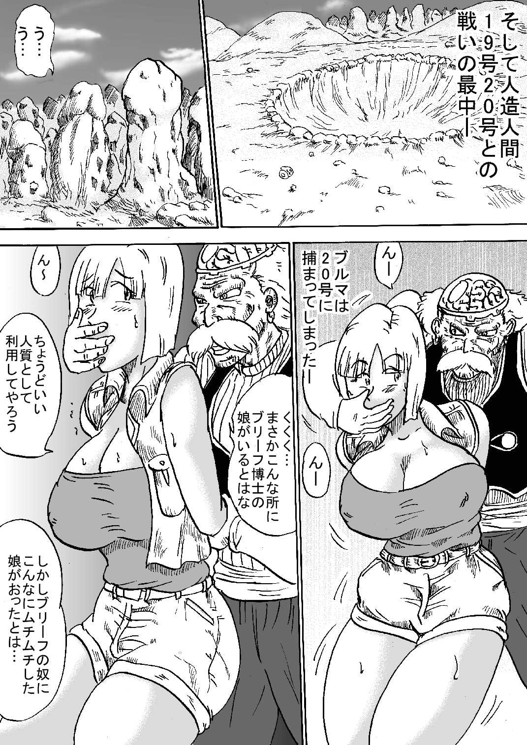 [BBUTTONDASH] Hanzaiteki Bakunyuu Girl Part 8 (Dragon Ball Z) [Digital] page 31 full