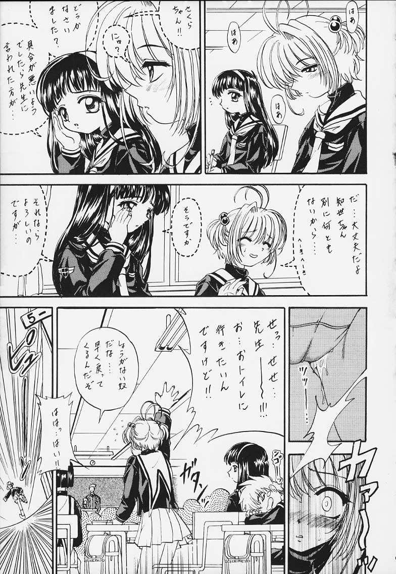 (Rabbit Company) Stale World 13 Remix 7 (Card Captor Sakura) page 5 full