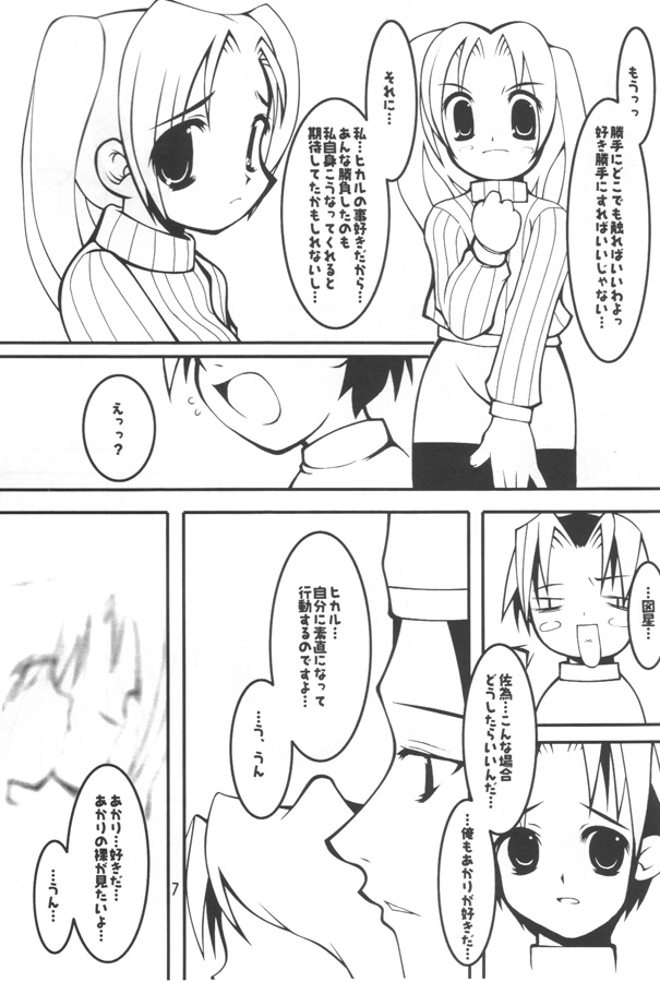 (C61) [Oh!saka Spirits (Various) Mach Go Go Goo Akari (Hikaru no Go) page 6 full
