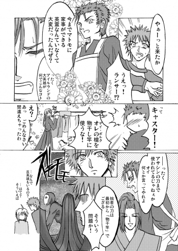 [Alice no Takarabako] Denial Of Fate (Fate/stay night) - page 18
