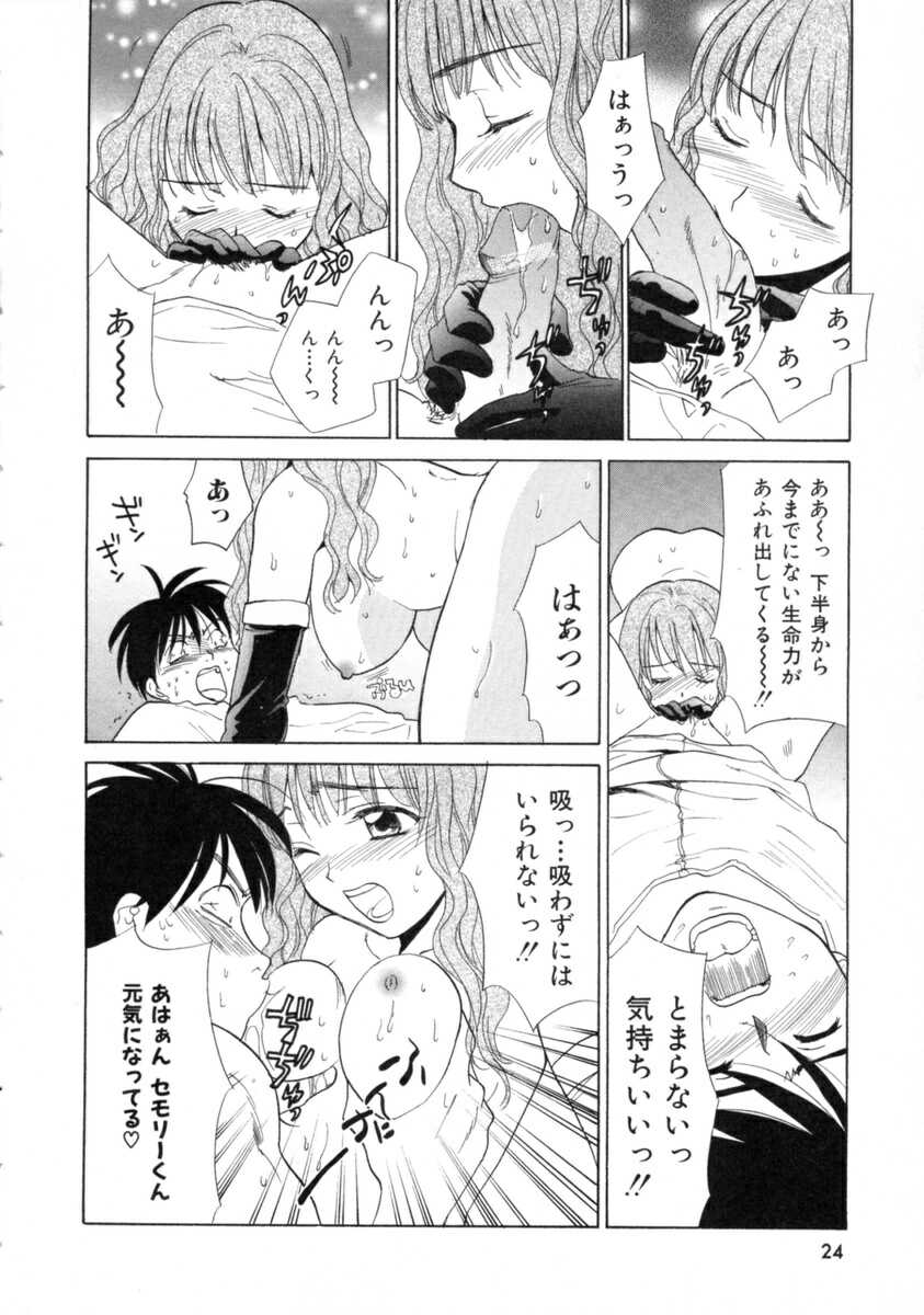 [Nikaidou Mitsuki] Space Nurse Peperon page 25 full