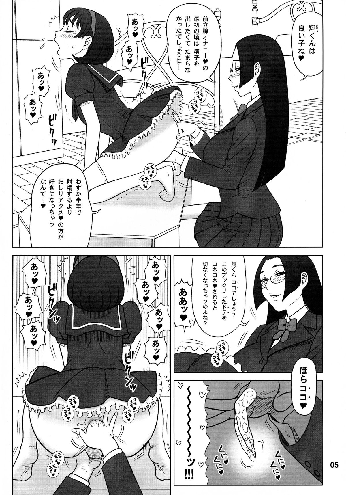 (C84) [KAITEN SOMMELIER (13.)] 30 Kaiten Yatsume to, Nanao no Hachi-Nana Shiki Choukyouiku. page 5 full