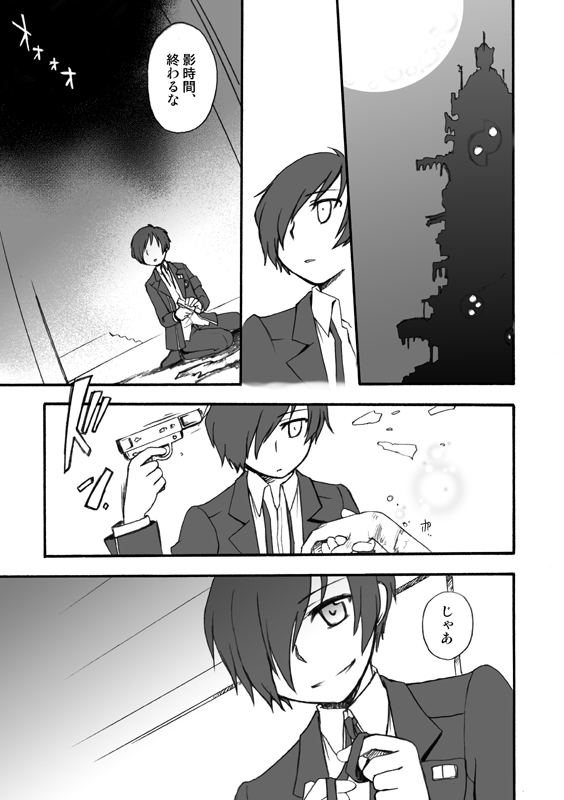 [Takaya] MC x Ryoji Webcomic / Bad End (Persona 3) page 1 full