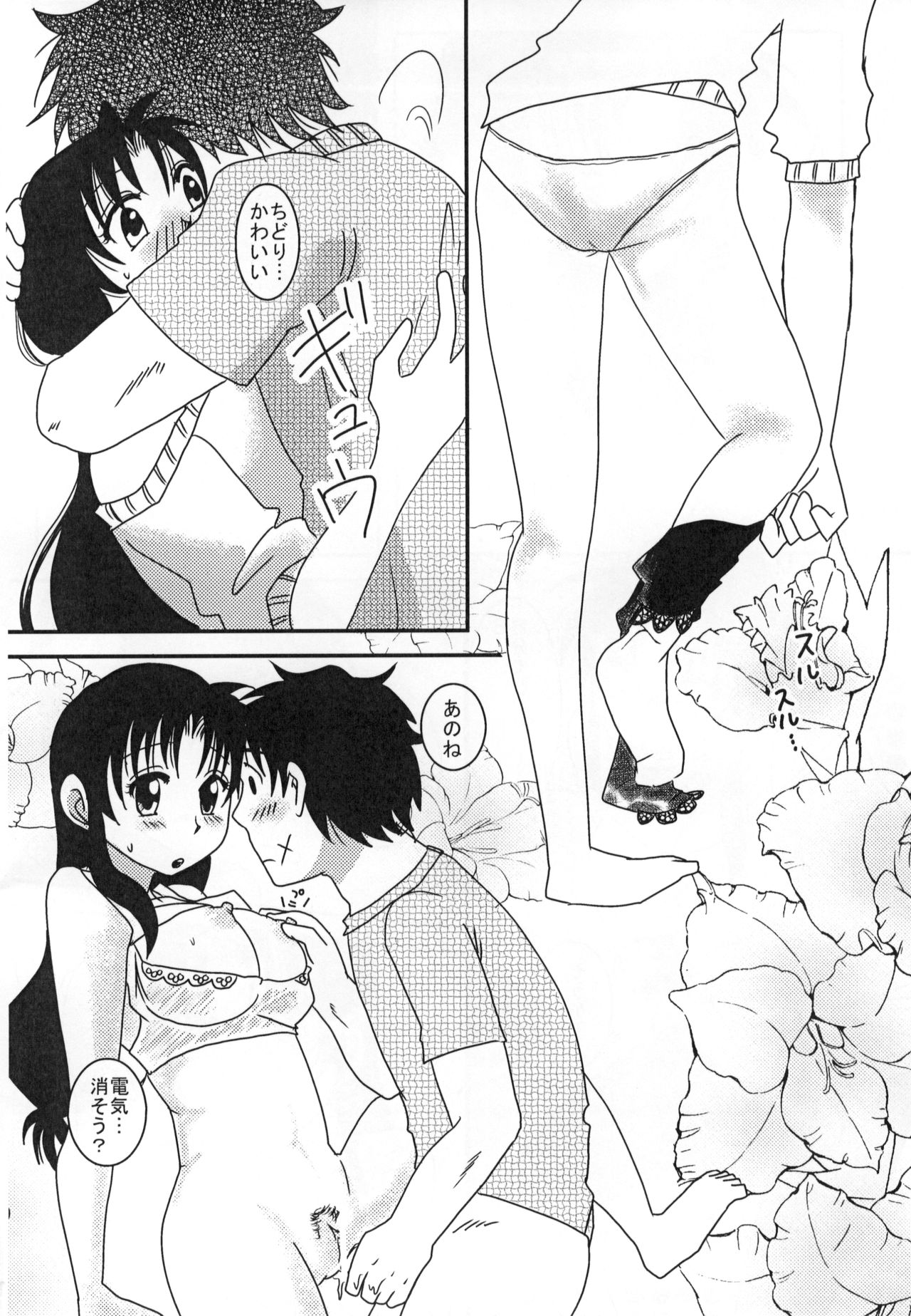 [TRIBAL MASTER (Katsura)] Furachi na Ofutari (Full Metal Panic!) page 11 full