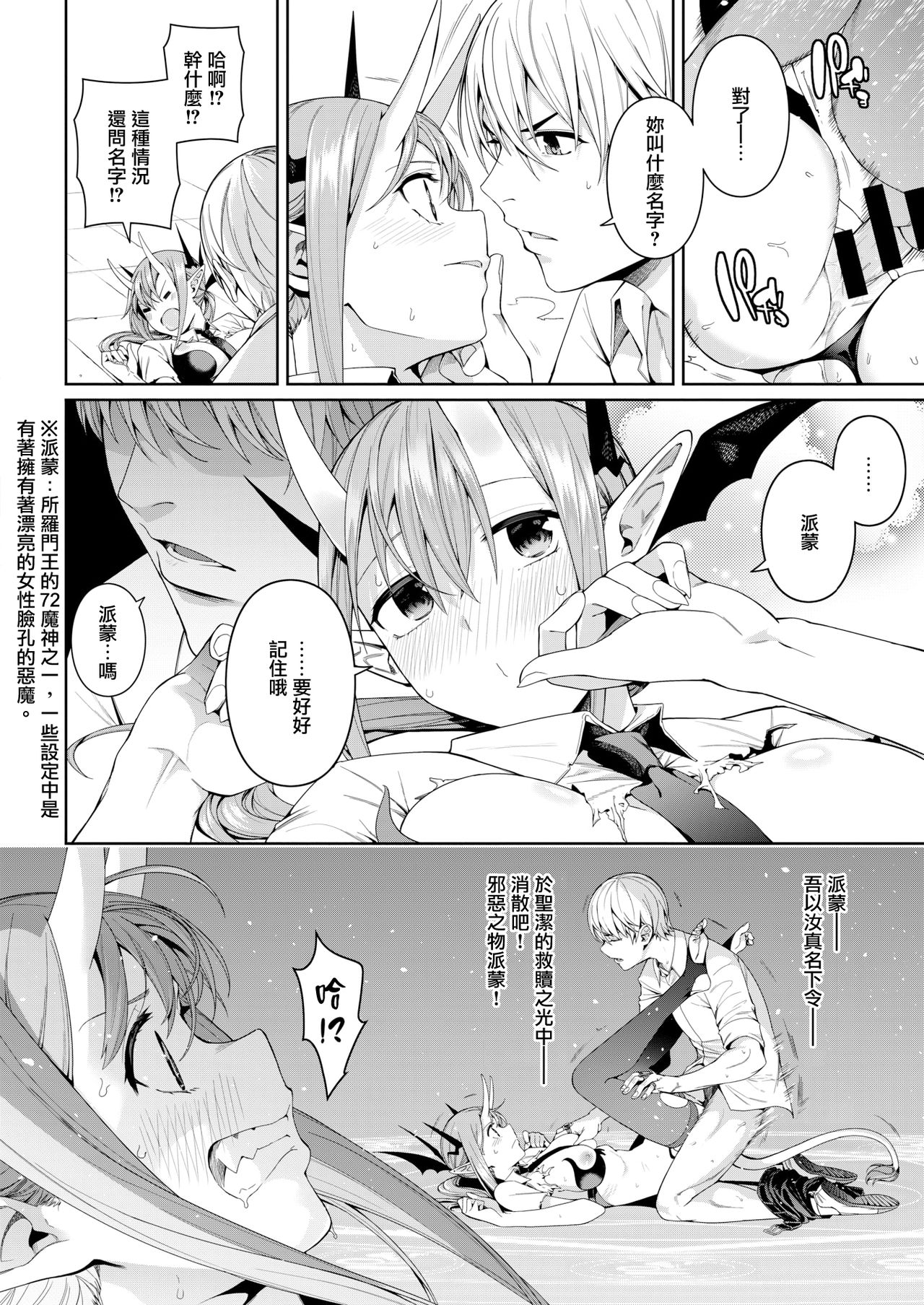 [Chicke III] Houkago Devil Devil (COMIC Kairakuten 2020-08) [Chinese] [無邪気漢化組] [Digital] page 18 full