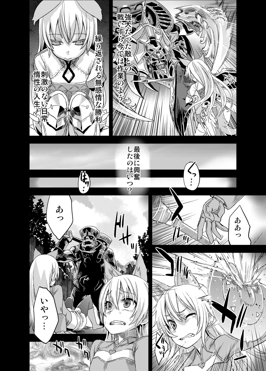 [Fatalpulse (Asanagi)] Victim Girls 12 Another one Bites the Dust (TERA The Exiled Realm of Arborea) [Digital] page 3 full