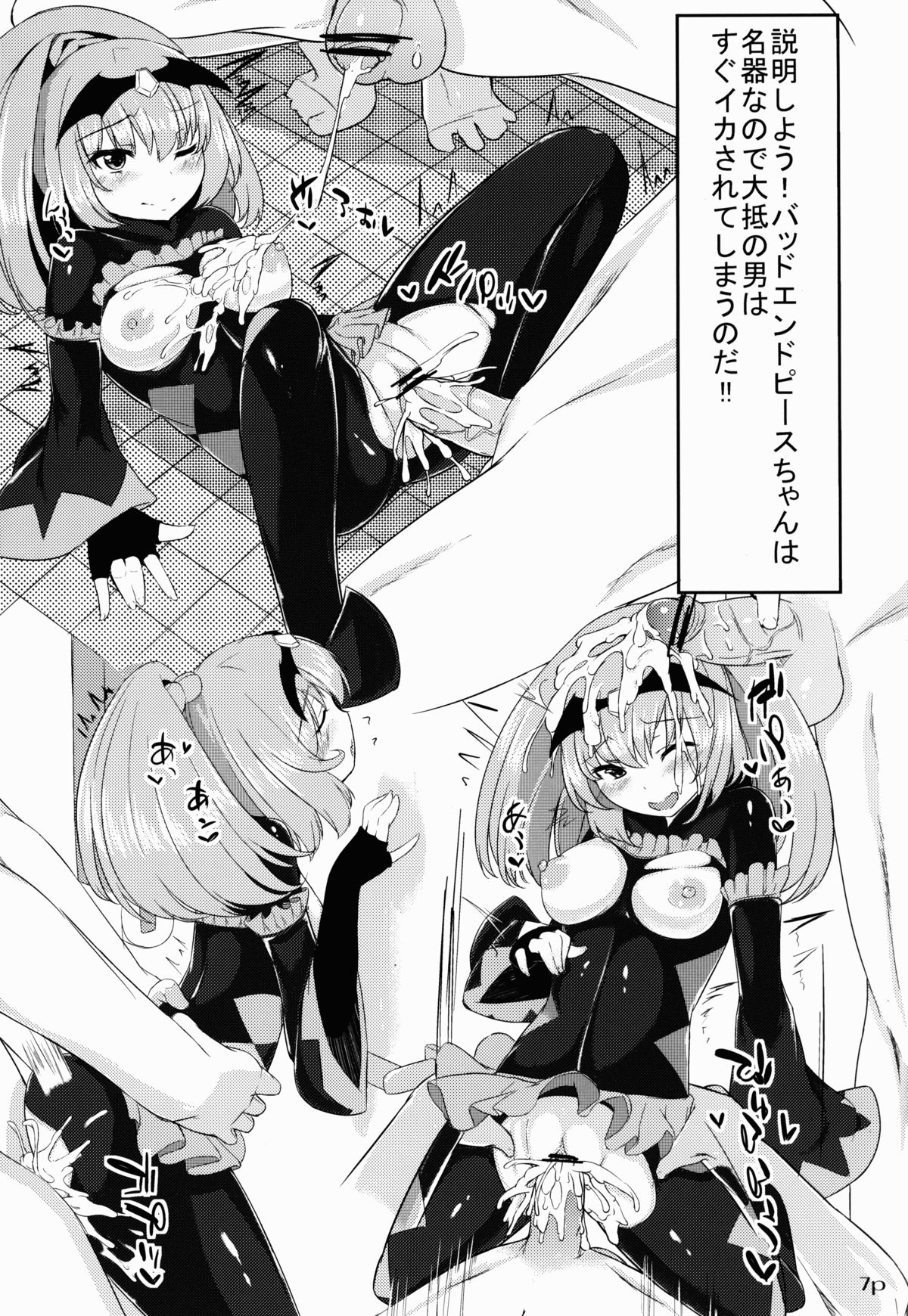 (SC59) [Nukidokoro. (Roteri)] Koushuu Benjo Bad End Peace (Smile Precure!) page 8 full