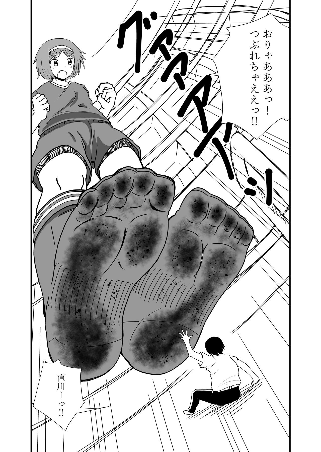 [Shivharu] Step on and kick page 33 full