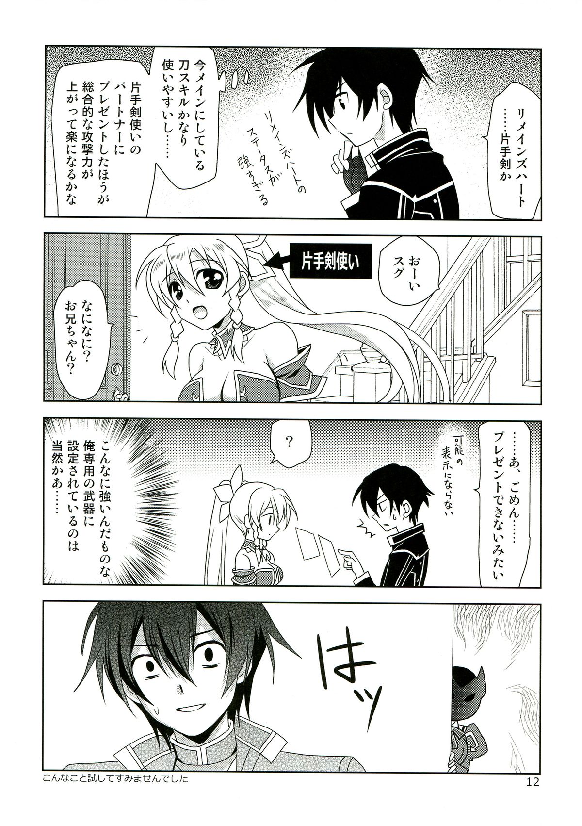 (COMIC1☆7) [Plum (Kanna)] ONE MORE LOVE (Sword Art Online) page 12 full