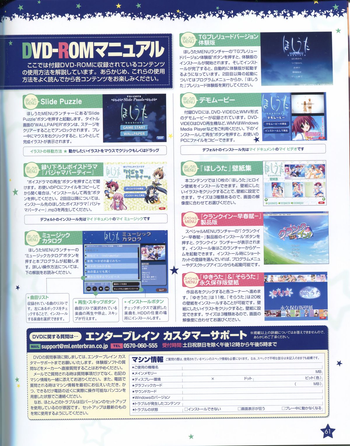 TECH GIAN Super Prelude hoshiuta with DVD-Rom page 62 full