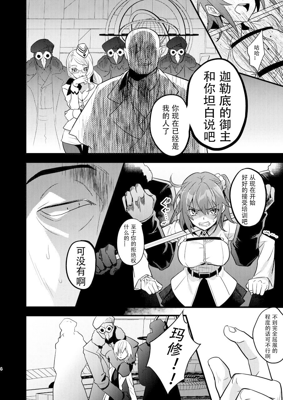 [C8 (8)] Ryoujoku ~Juurin Zecchou~ (Fate/Grand Order) [Chinese] [阿米巴个人汉化] [Digital] page 4 full