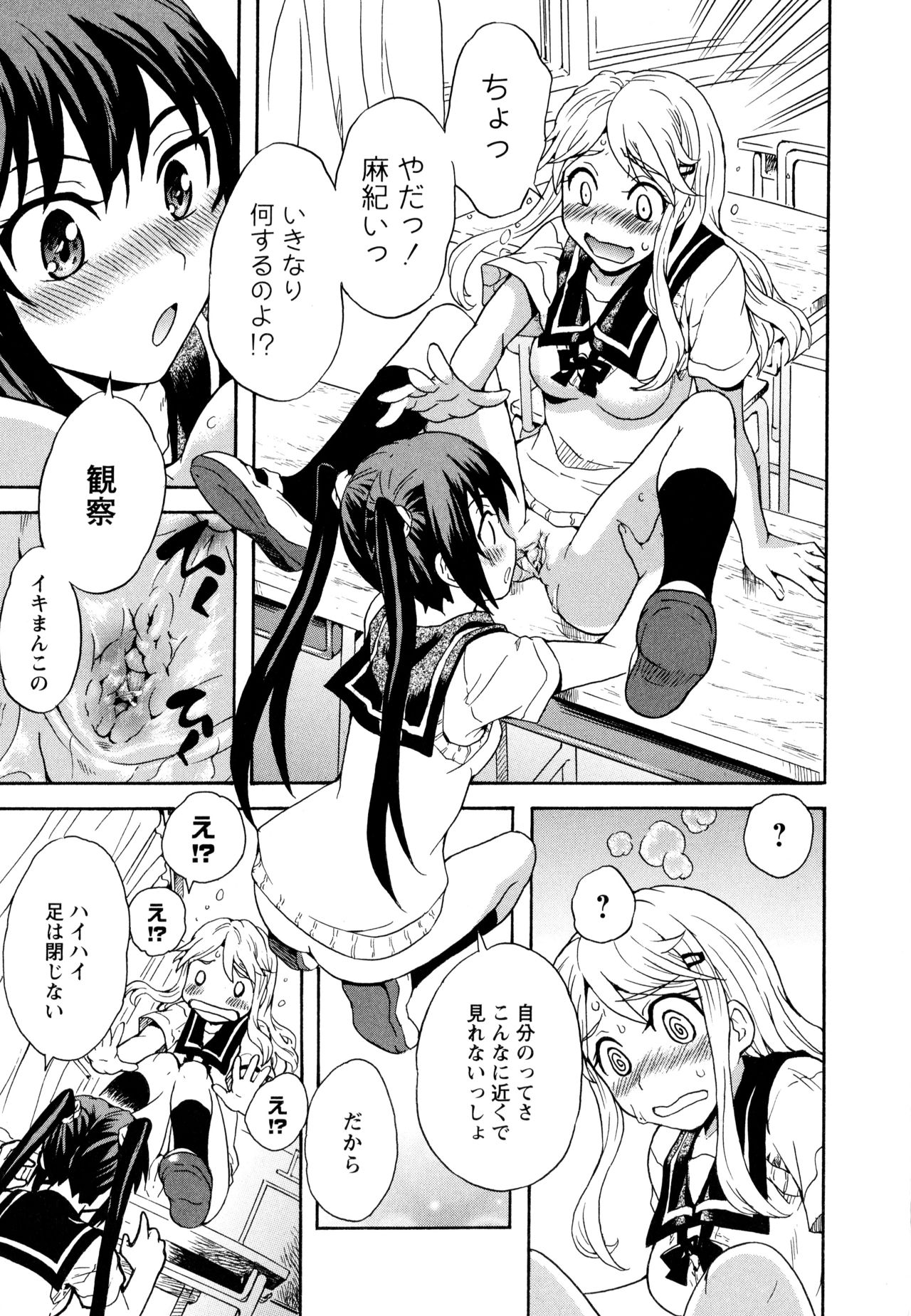 [Anthology] Aya Yuri Vol. 10 page 15 full