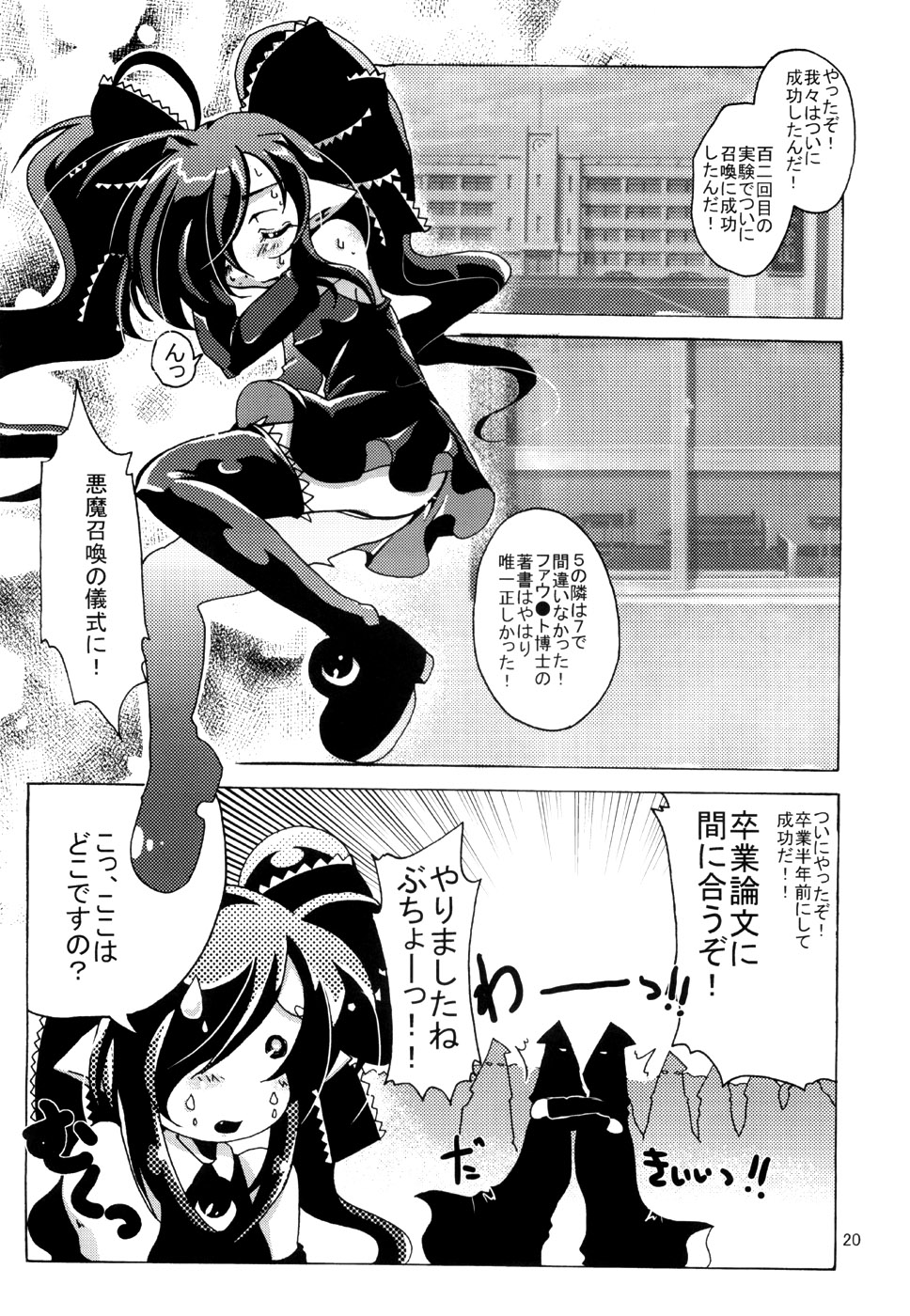 (C72) [Sau-sama (Tanono)] Sau-sama Number 10 (Gegege no Kitarou) page 19 full