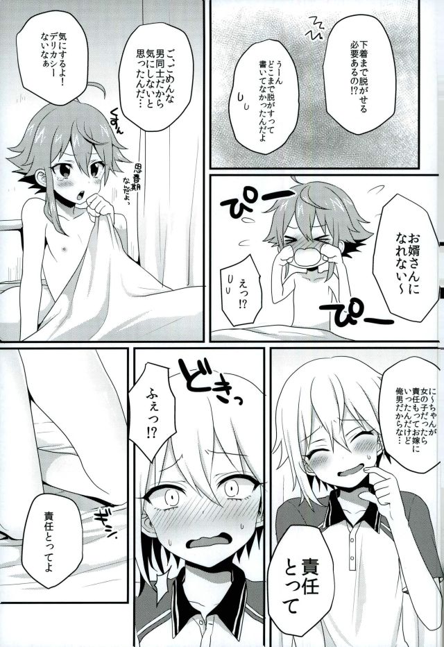 (brilliant days 4) [Koneko Gumi (Poron)] Ni~chan to Bouchama ga Hoken Shitsu de Nakayoshi Suru Hon (Ensemble Stars!) page 4 full