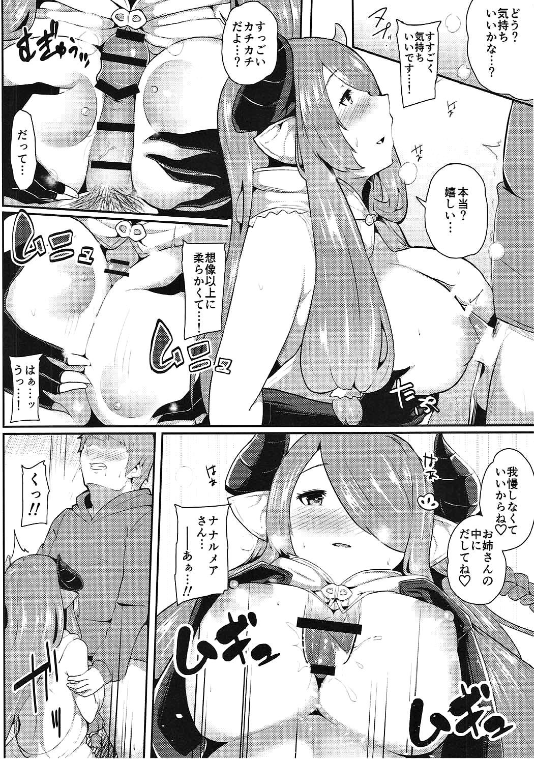 (C91) [Monokuromomiji (Yuna)] Danchou to Inbi na Zanki no Onee-san (Granblue Fantasy) page 7 full