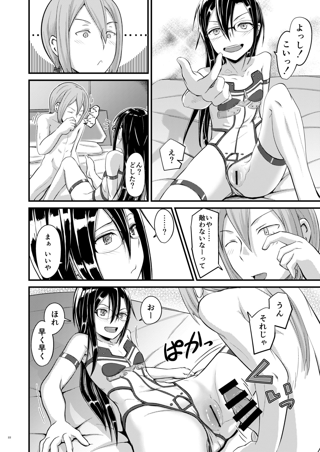 [Umari-ya (D-2)] Kiriko Route ni Bunki shimashita. 2 (Sword Art Online) [Digital] page 21 full