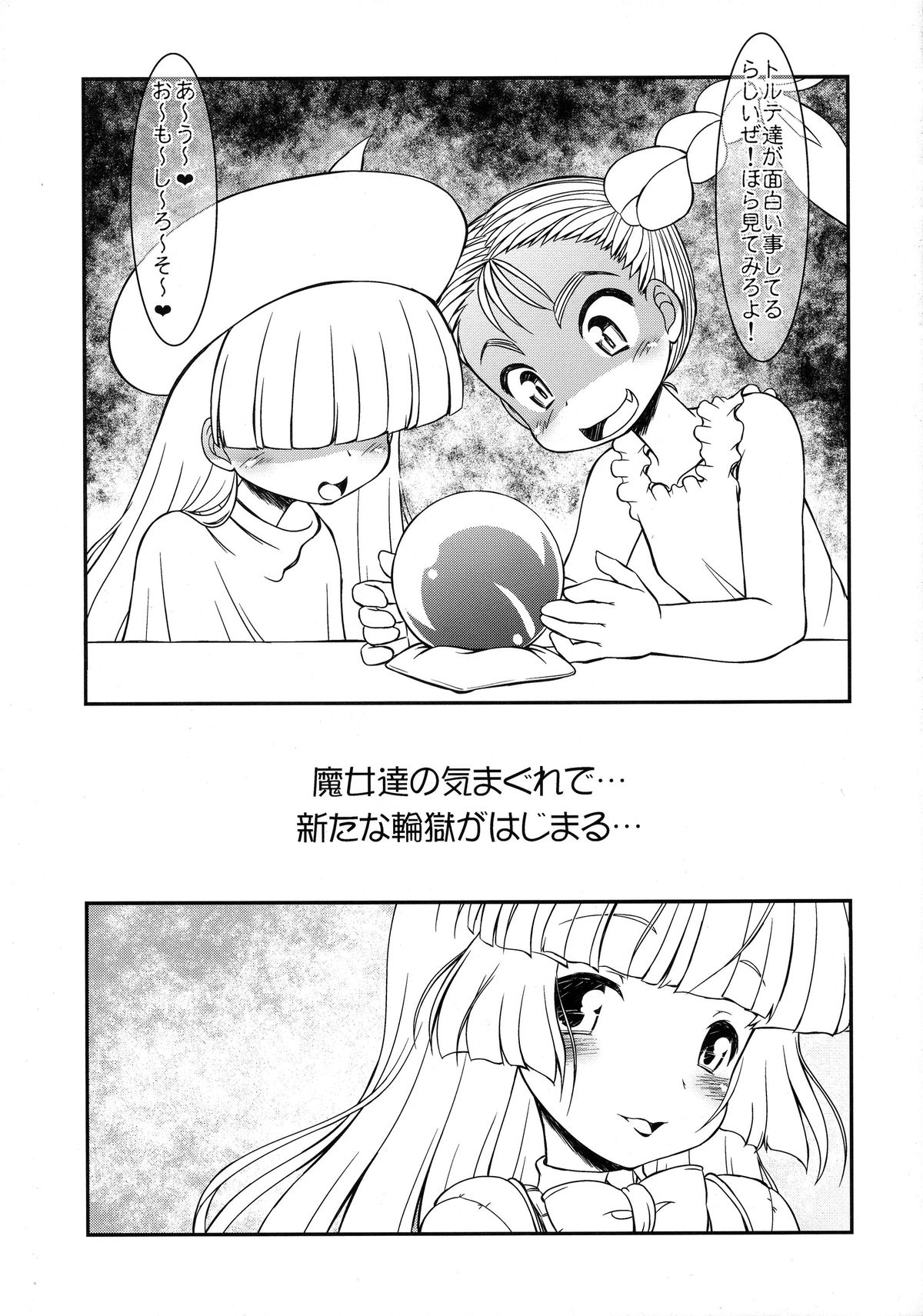 (Futaket 10.5) [CIRCLE ENERGY (Imaki Hitotose)] Hime-nari Shokushu (Hyper-Anna) page 5 full