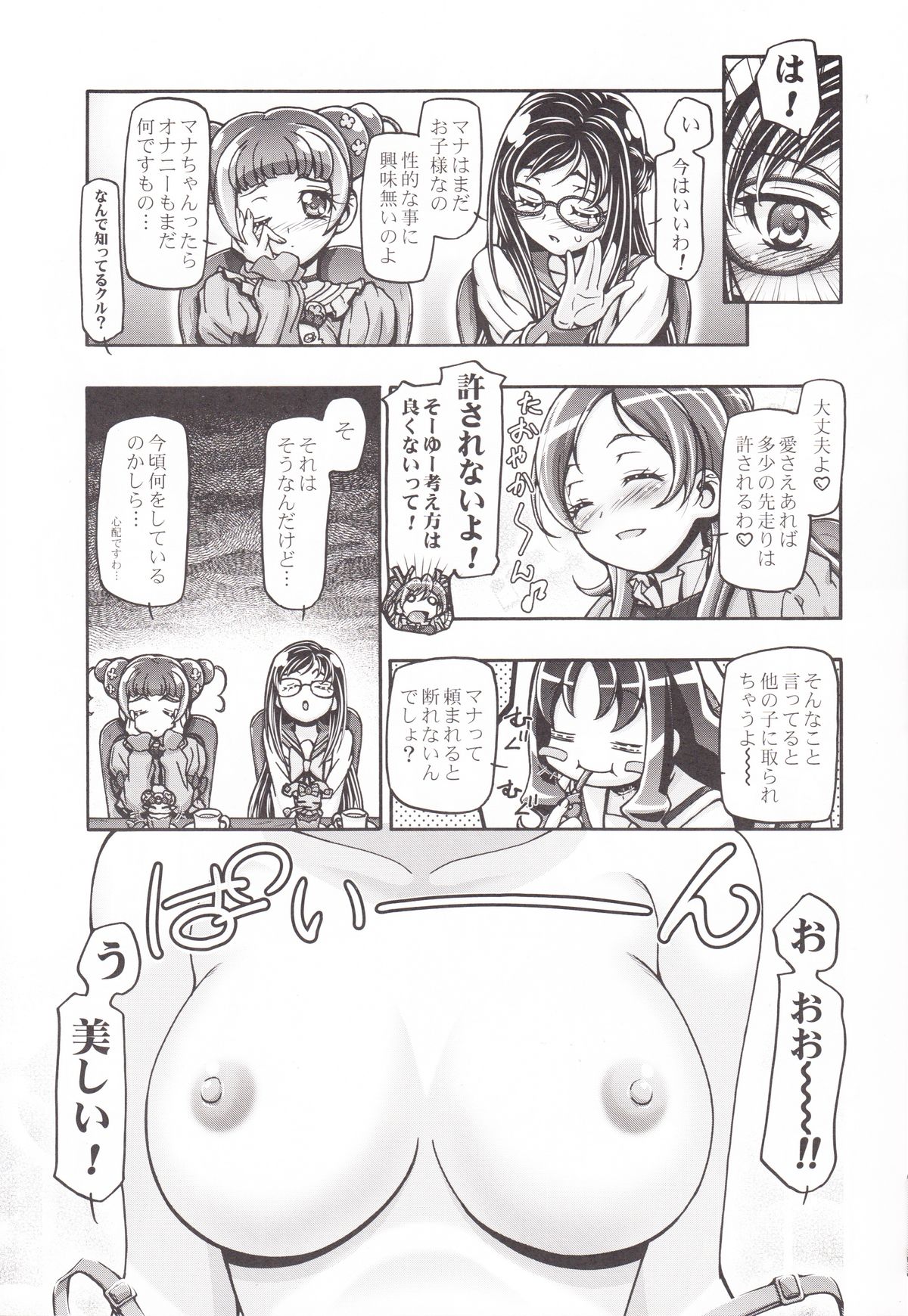 (COMIC1☆7) [Gambler Club (Kousaka Jun)] DokiDoki Punicure (DokiDoki! Precure) page 4 full