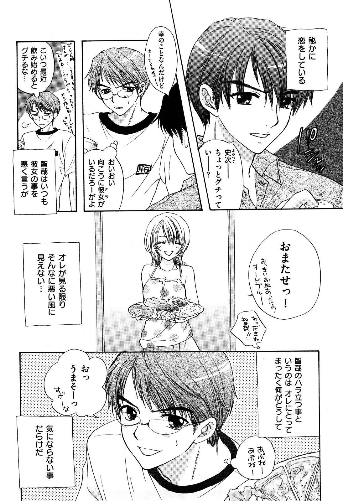 [Miray Ozaki] Love Category page 159 full