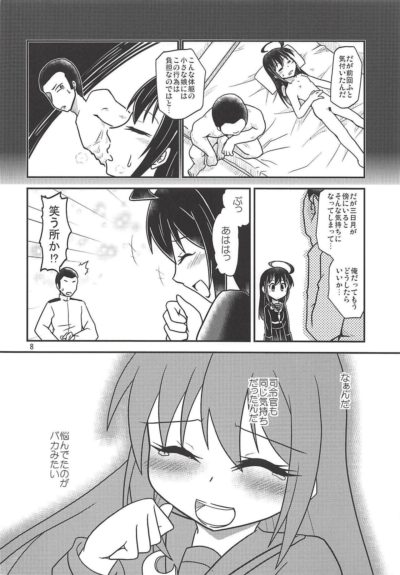 (Ware, Yasen ni Totsunyuusu! 6) [Yanagigaeru (Kaede Kaeru)] Anata ni Fureru dake de (Kantai Collection -KanColle-) page 9 full