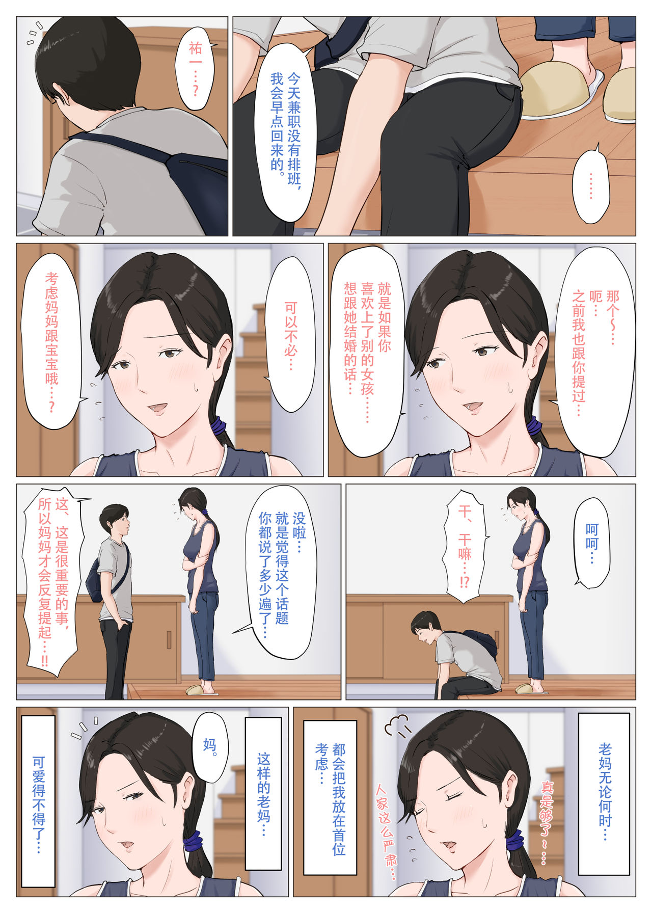 [Horsetail] Kaa-san Janakya Dame Nanda!! 6 ~Kanketsuhen Kouhen~ | 除了妈我谁也不想要!! 6 ~完结篇後下篇~ [Chinese] page 180 full