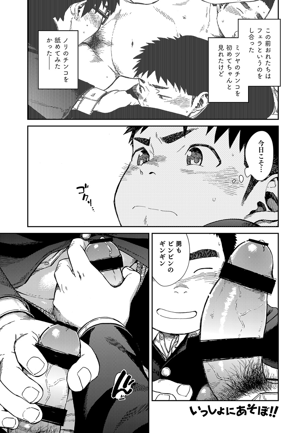 [Shounen Zoom (Juumaru Shigeru)] Manga Shounen Zoom Vol. 24 [Digital] page 27 full