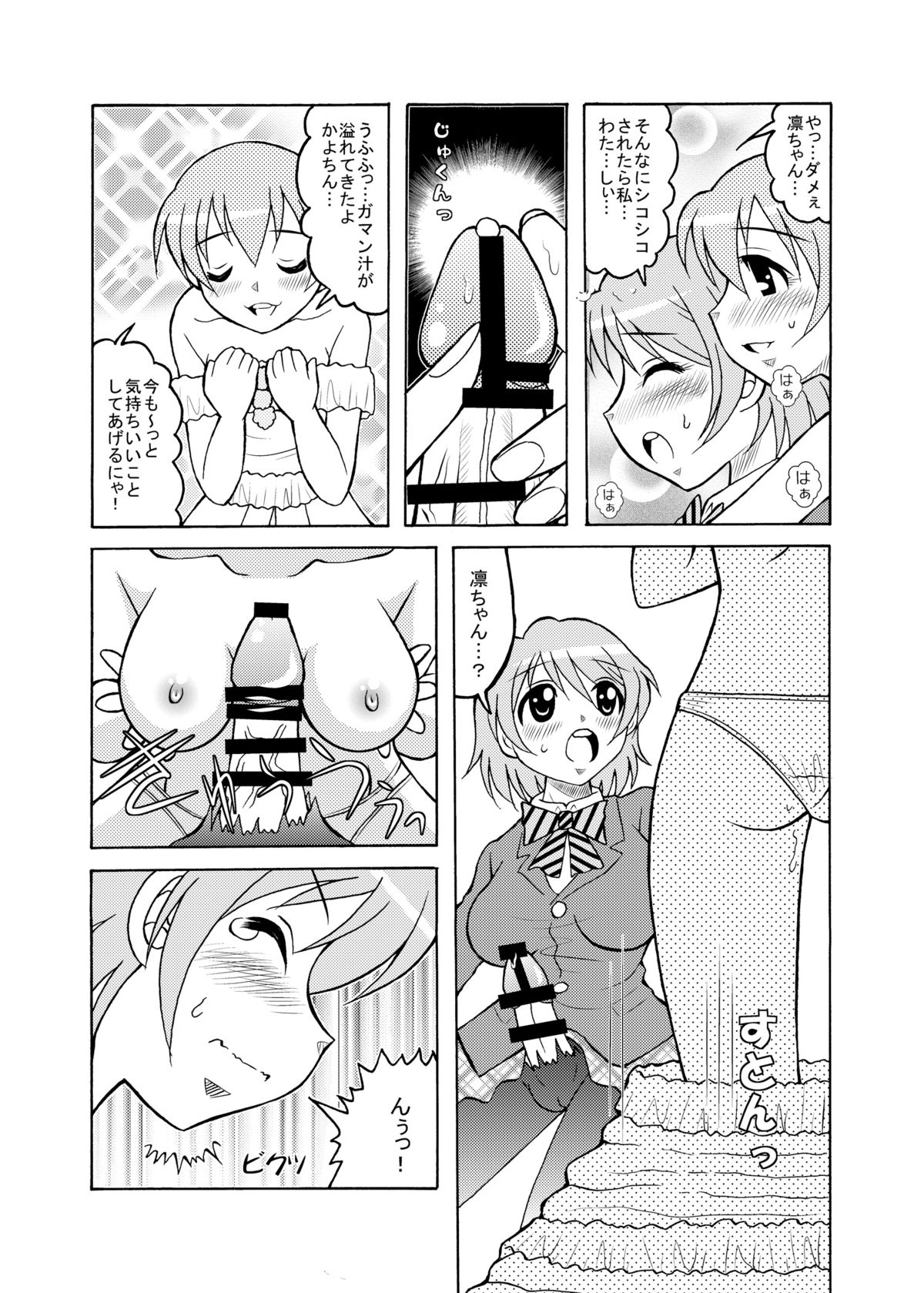 [Tangerine Ward (Tange Rin)] Shikorinpana (Love Live!) [Digital] page 6 full