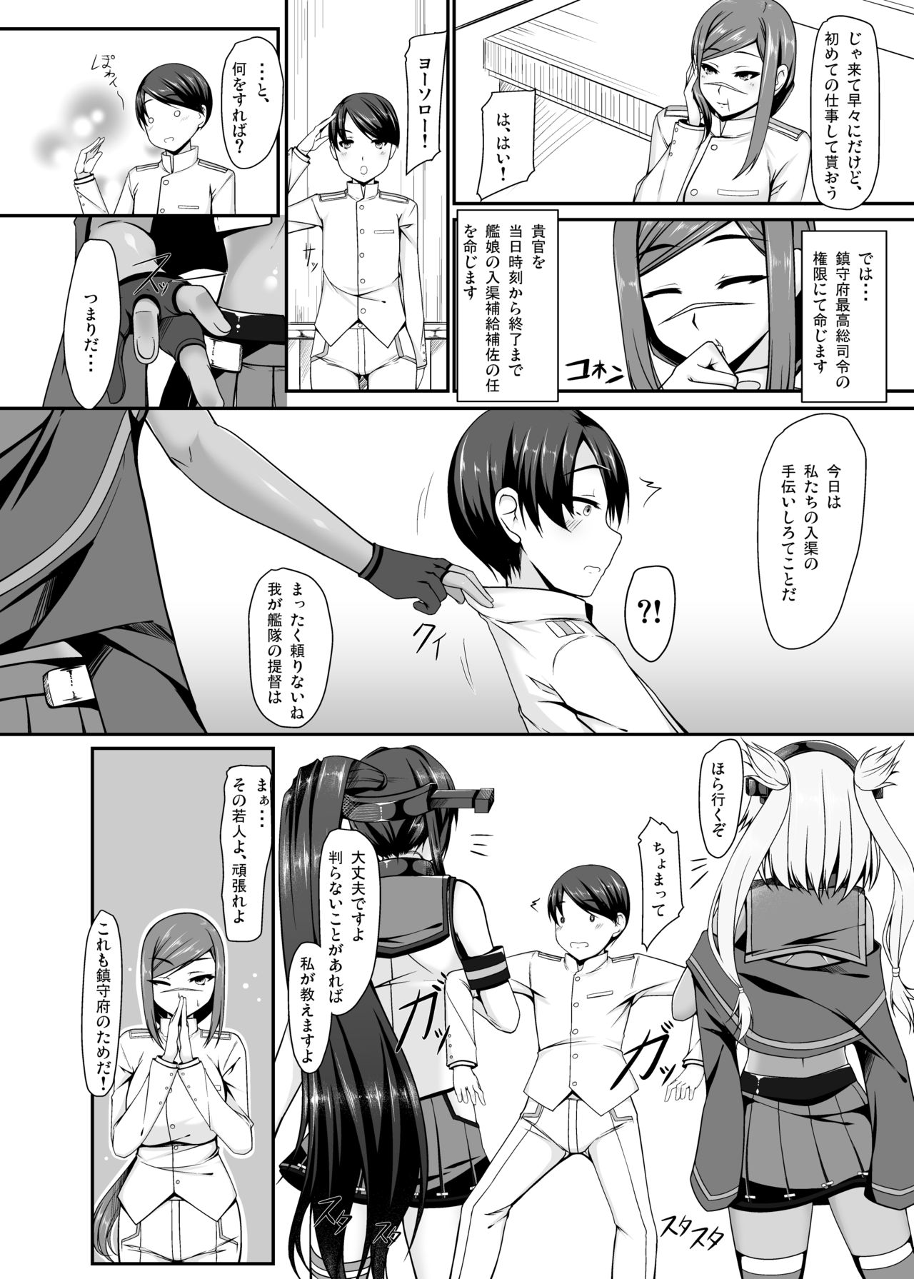 [Barista (Kirise Mitsuru)] Dai Senkan Jidai (Kantai Collection -KanColle-) [Digital] page 4 full