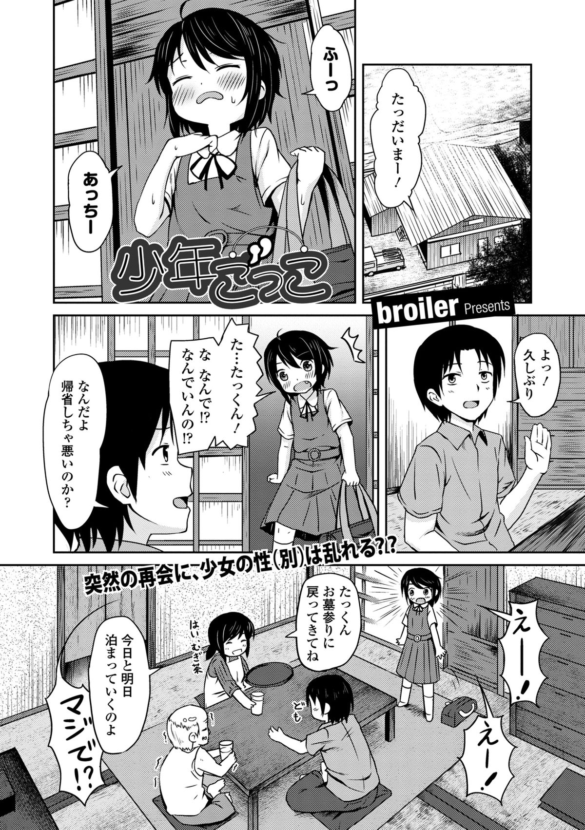 [broiler] Shounen Gokko (Dansou Joshi) [Digital] page 2 full