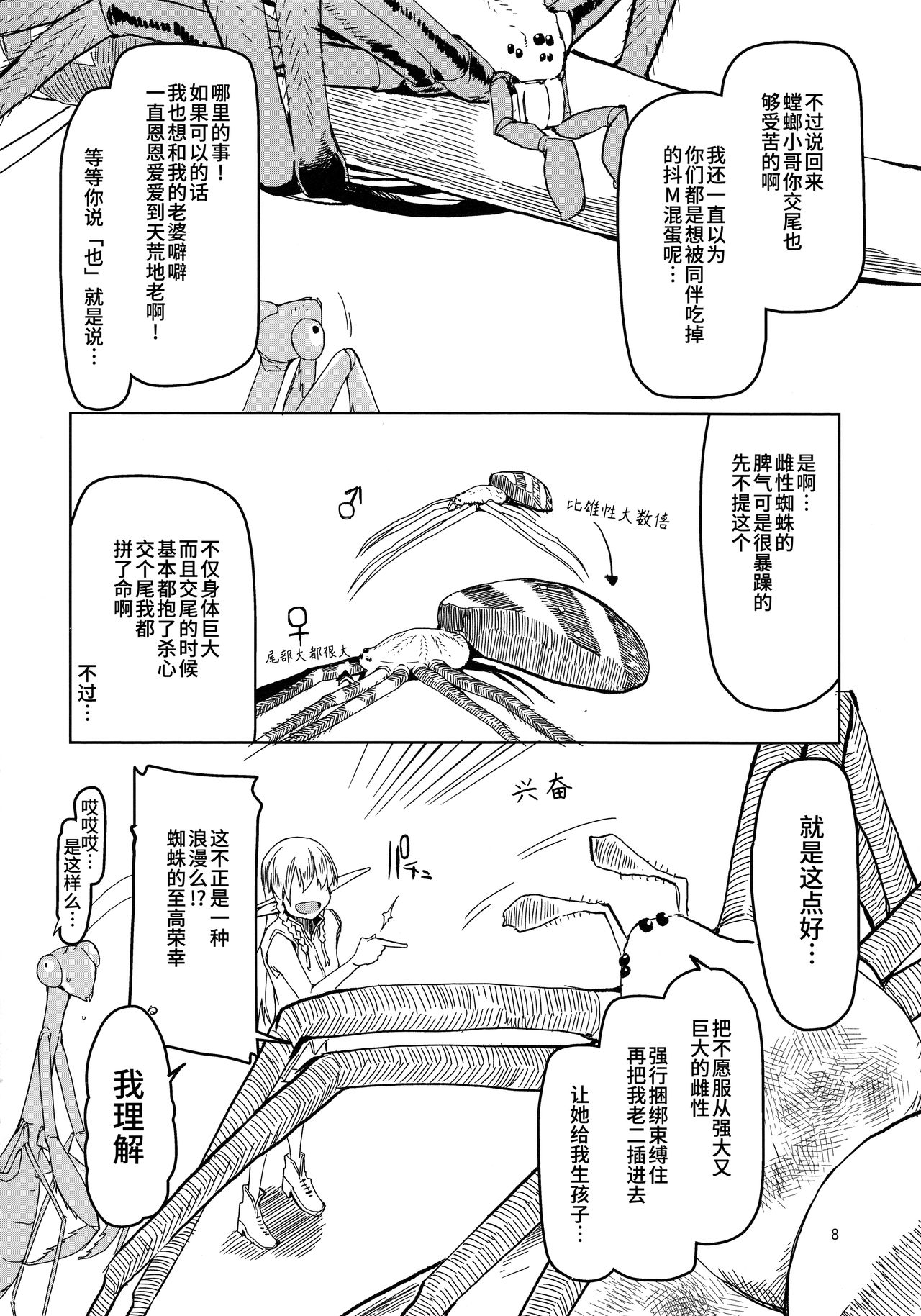 (C94) [Metamor (Ryo)] Dosukebe Elf no Ishukan Nikki 5 [Chinese] [无毒汉化组] page 9 full