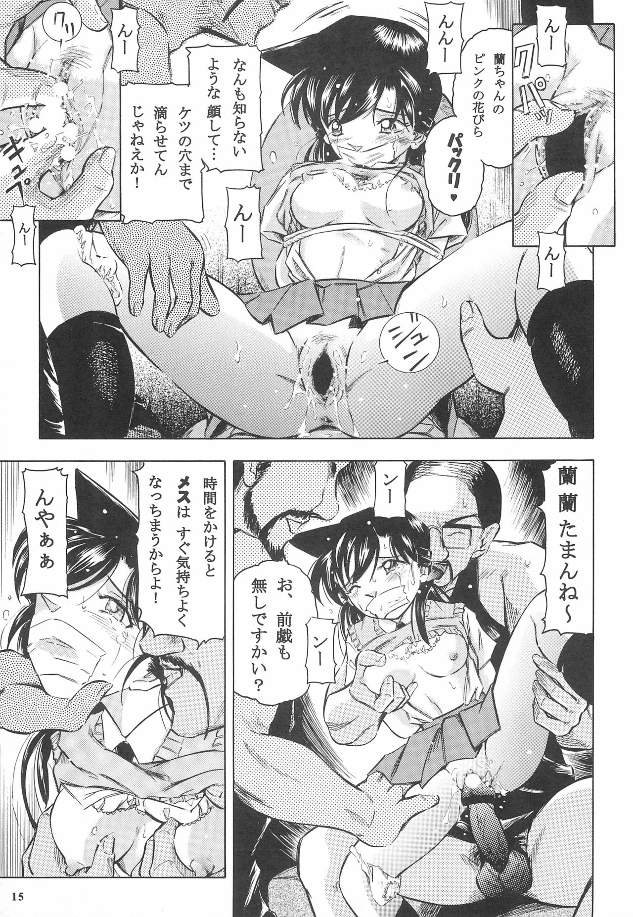 (SC33) [Takitate (Kantarou)] Injuu 4 Kagami Zigoku Hen (Meitantei Conan) page 17 full