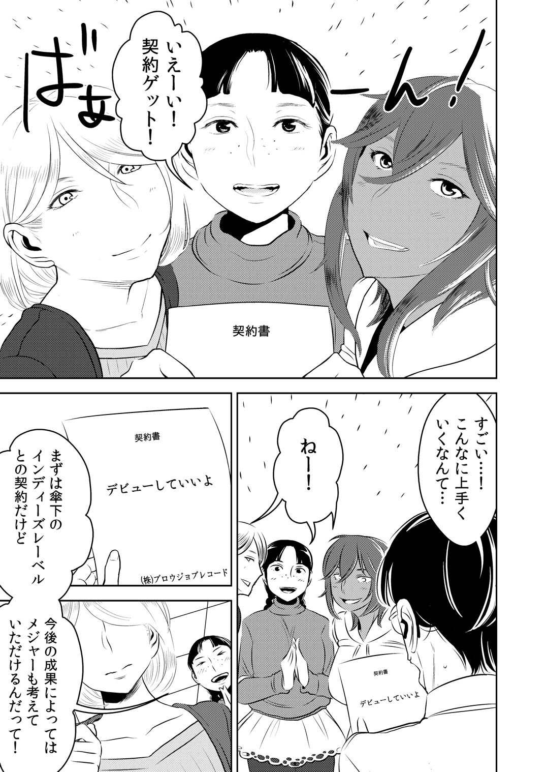 [Otokonoko to Onnanoko (Sasaki Saki)] Makura Idol femdom! page 12 full