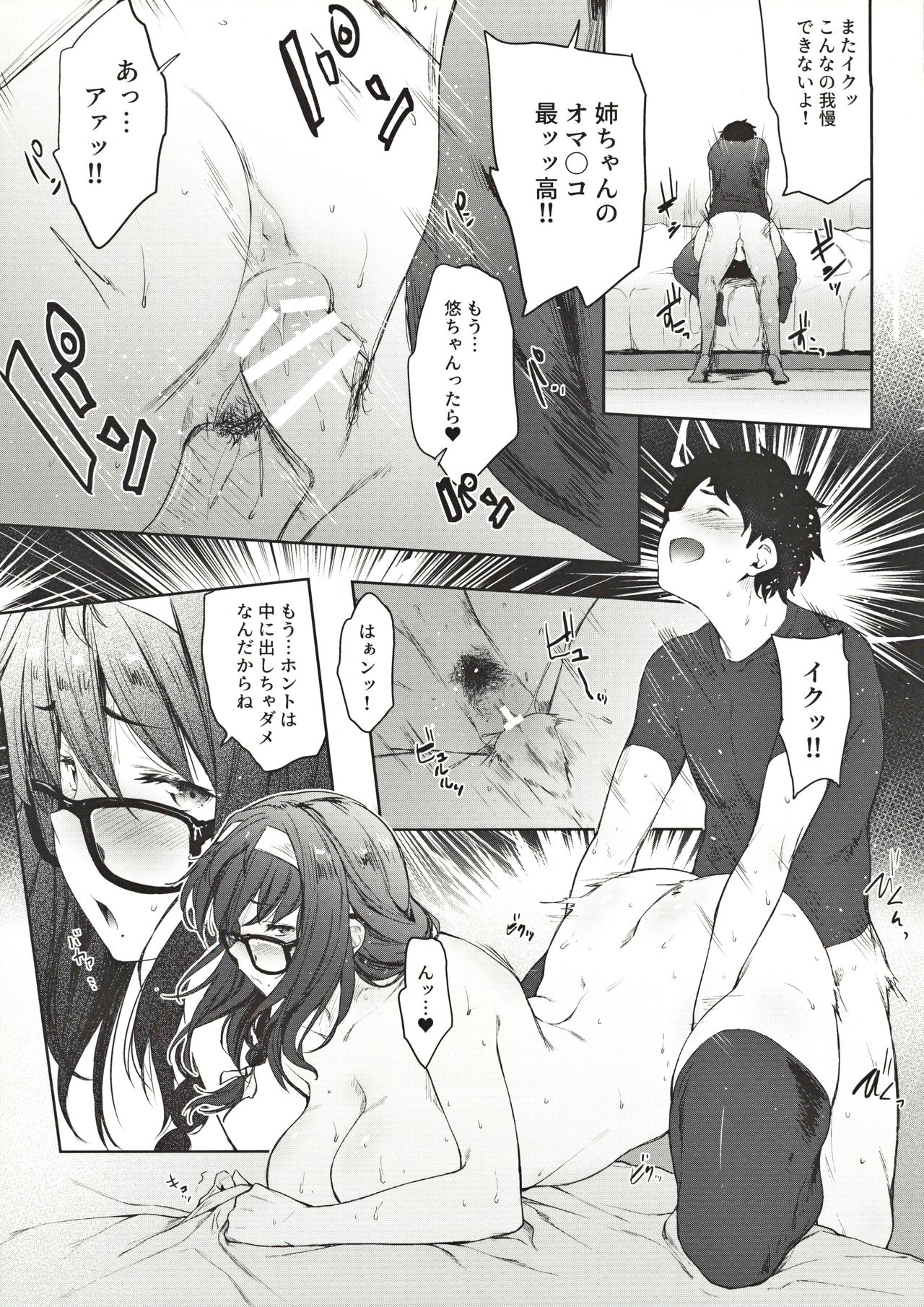 [O.S (Barlun)] Babaa no Inu Aida ni Nee-chan to page 12 full