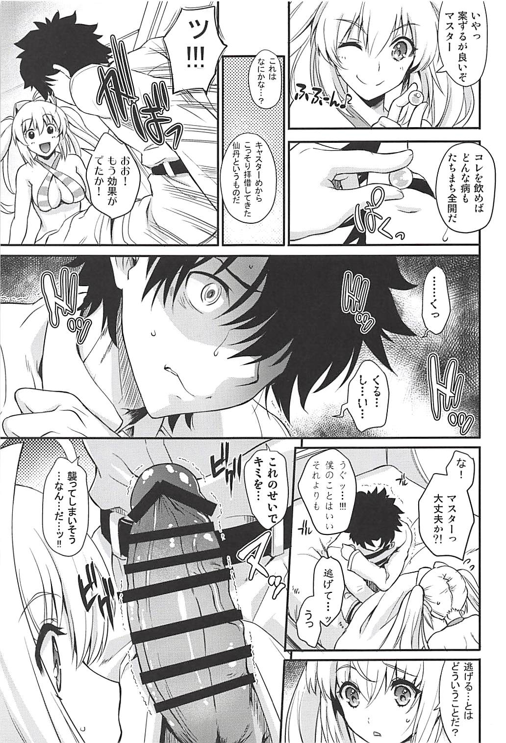 (C94) [Uguisuya (Uguisu Kagura)] TAMANERO (Fate/Grand Order) page 8 full