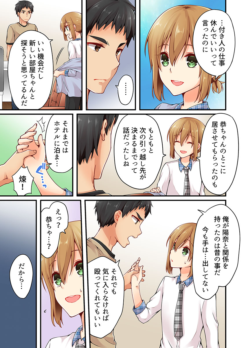 [Asazuki Norito] Arisugawa Ren tte Honto wa Onna nanda yo ne. 14 page 7 full