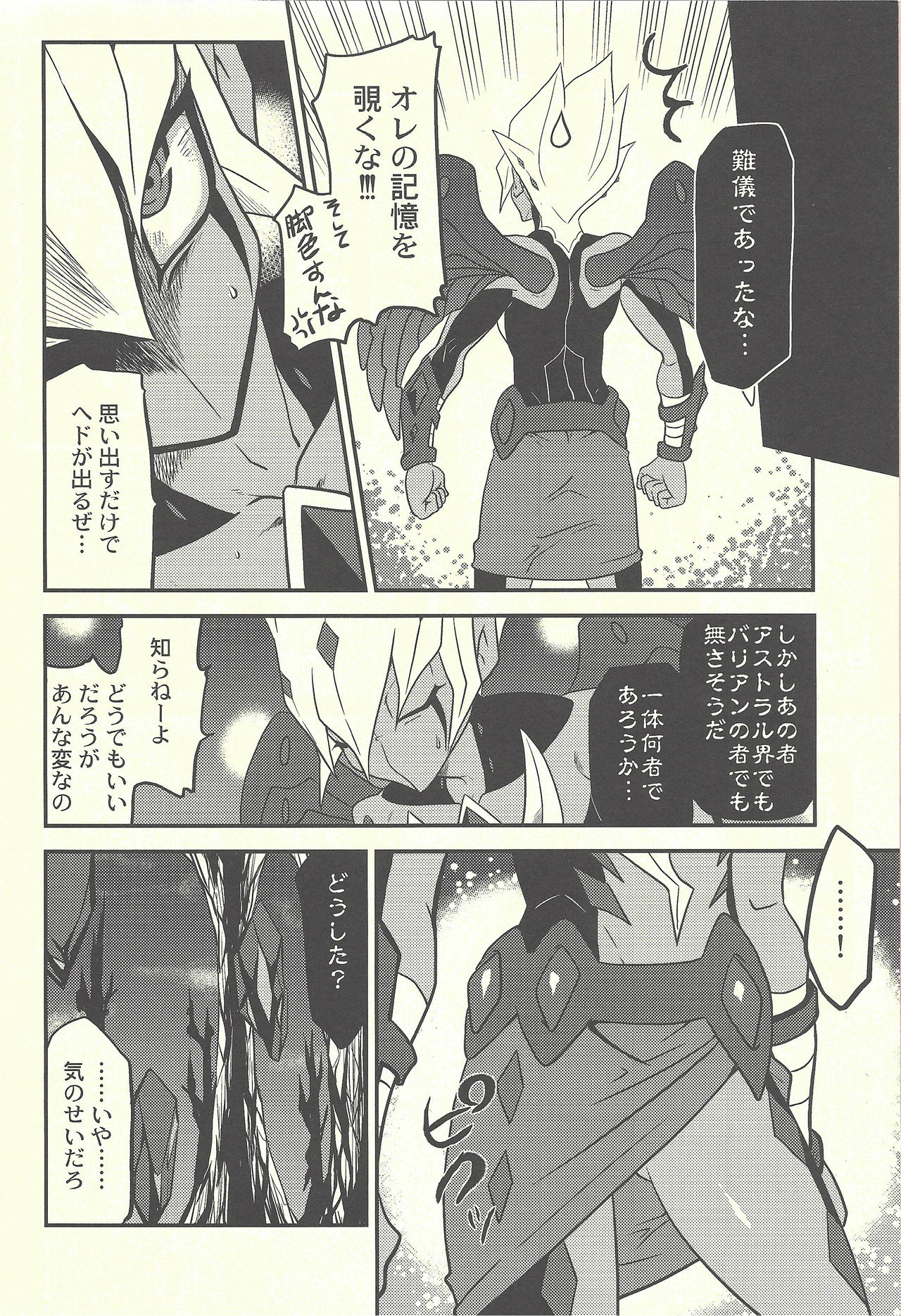 (DUEL★PARTY) [Mijinko Paradise (Azuma Juuji)] SUMATAR REVENGE (Yu-Gi-Oh! Zexal) page 3 full