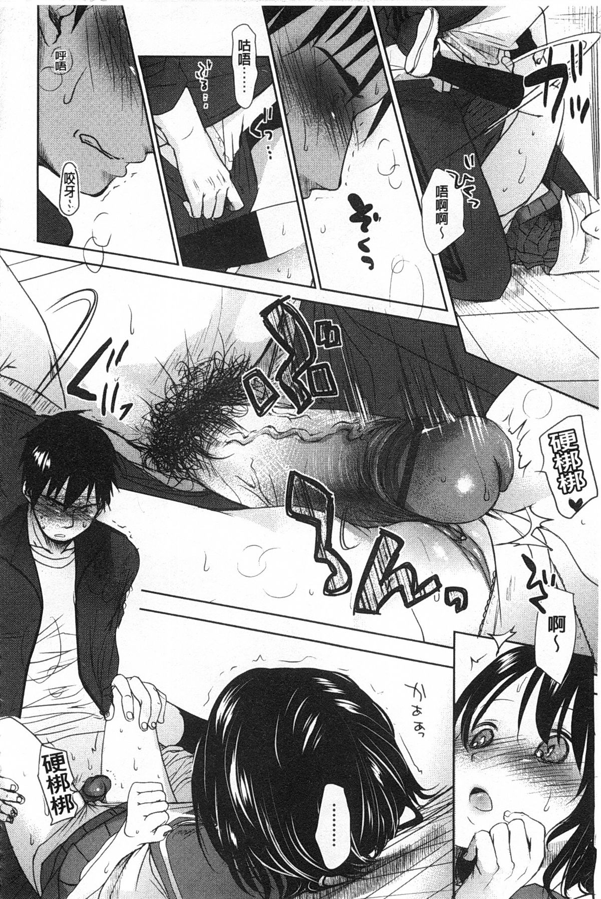 [Okada Kou] Sensei to, Watashi to. Jou | 體育老師與、好色的我。上 [Chinese] page 31 full