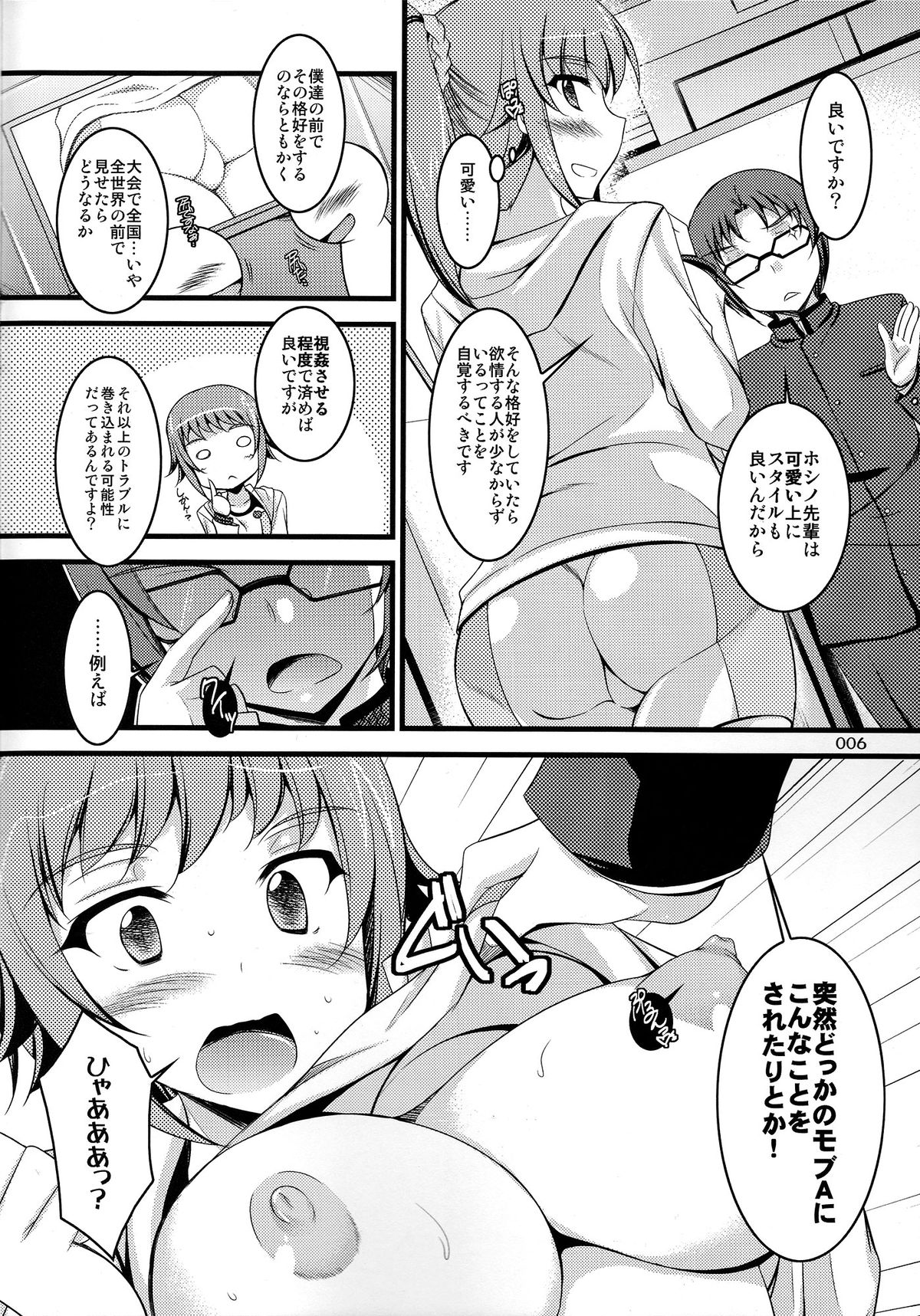 [ELHEART'S (Ibuki Pon)] Harmonize! (Gundam Build Fighters Try) page 5 full