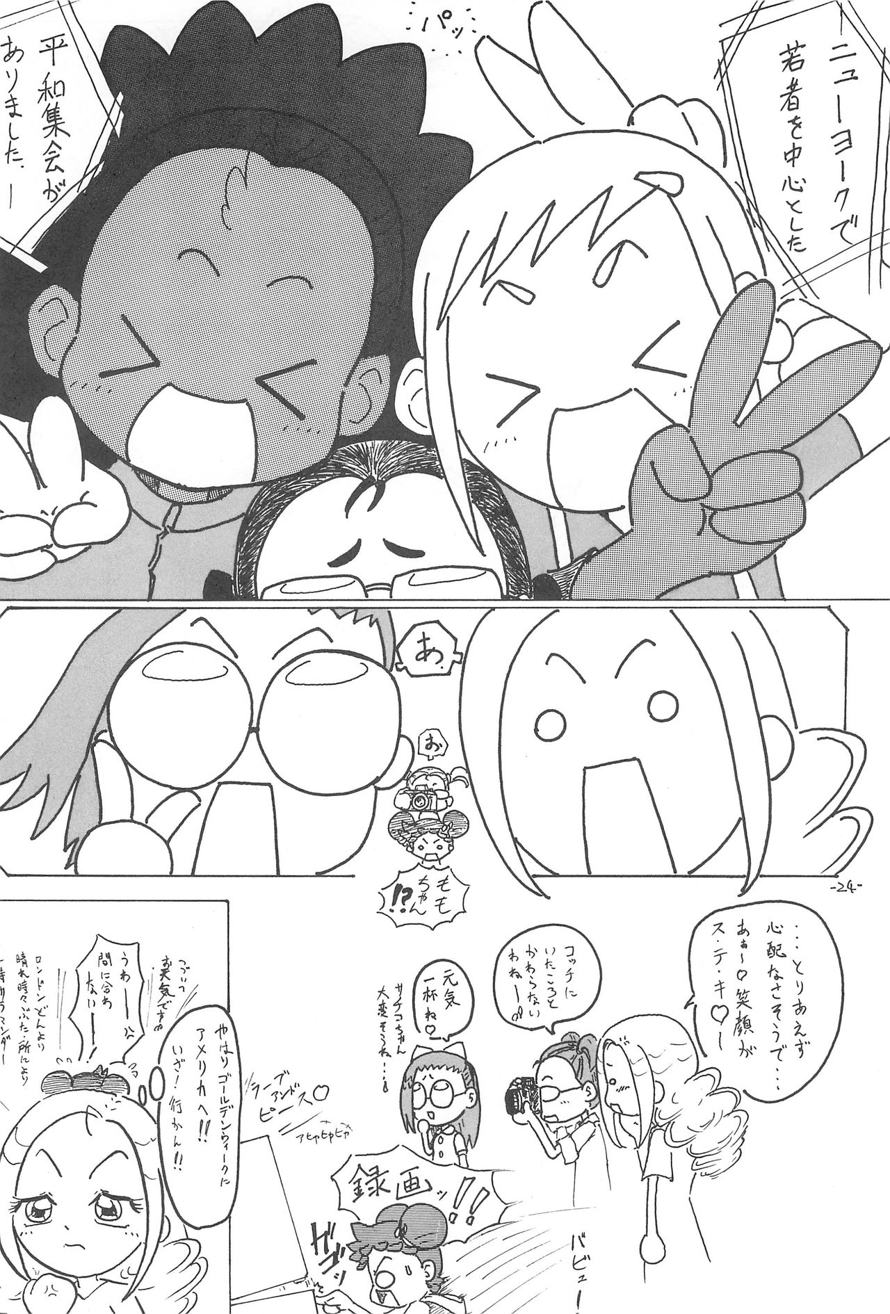 (C64) [Status Doku (Isawa Nohri)] P.P.Plan 4 (Ojamajo Doremi) page 26 full