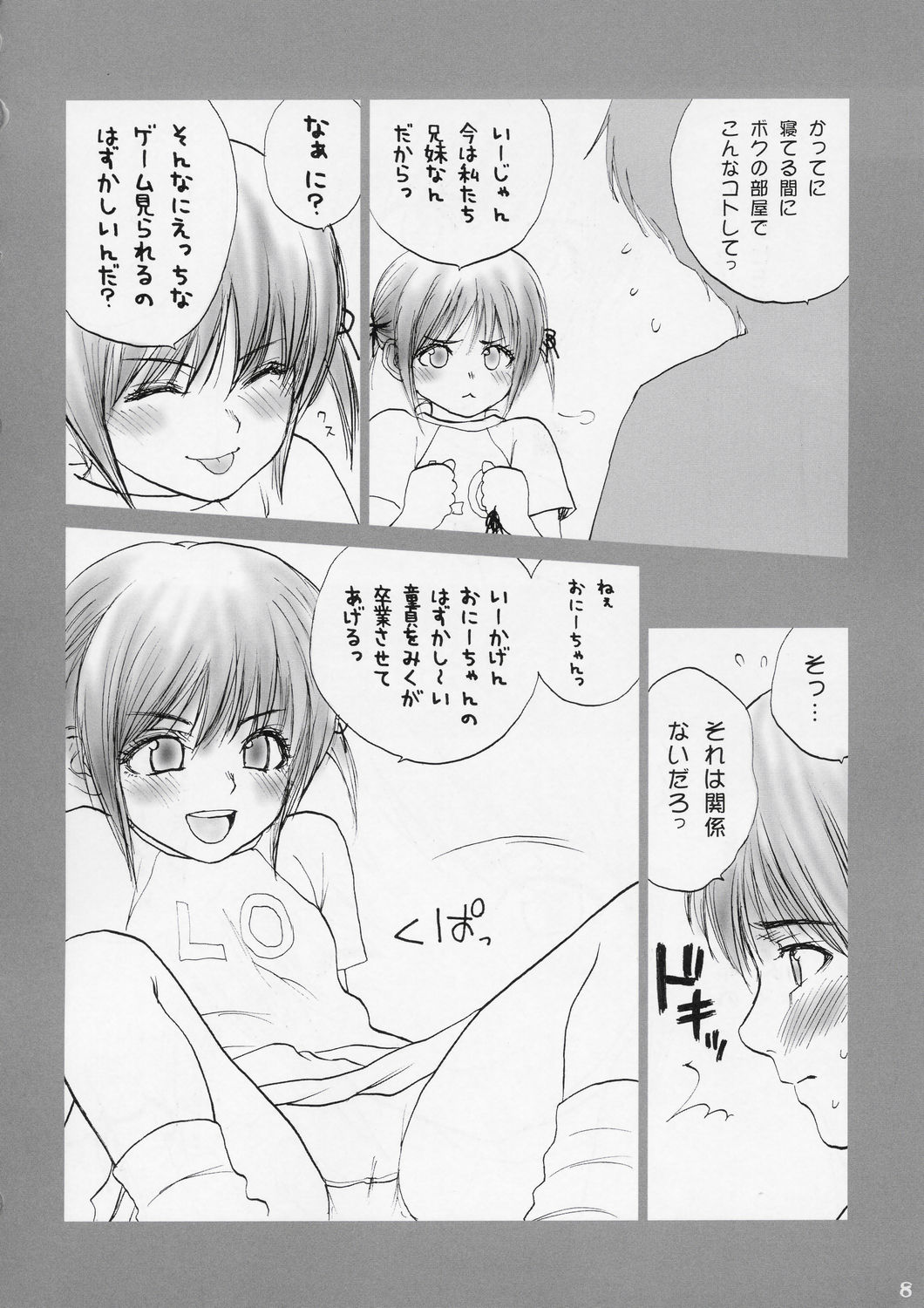 (C67) [IZUMISOU#5 (Rustle)] Lolita Complex 8 page 7 full