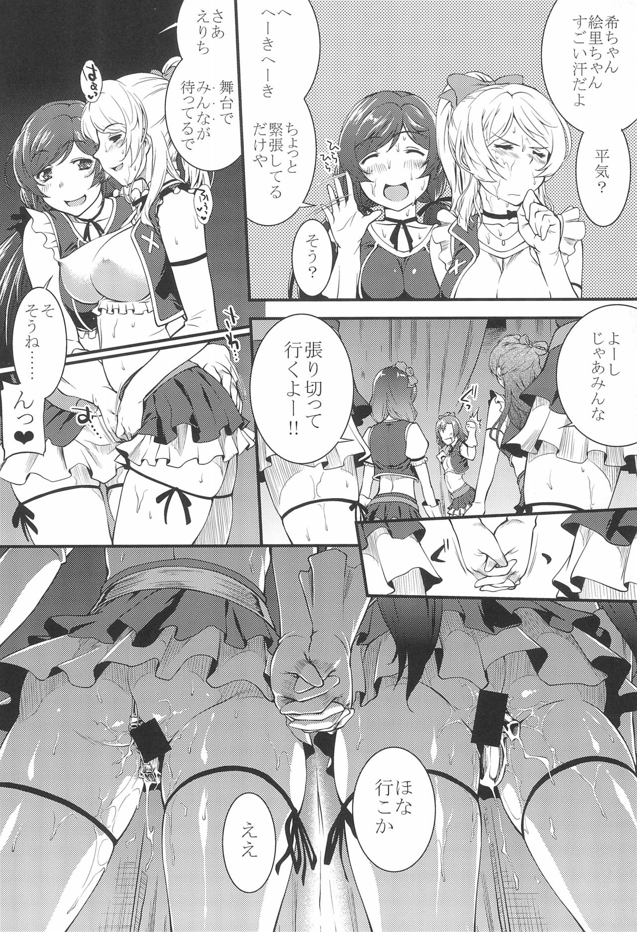 [PATRICIDE (John Sitch-Oh)] SAFE AS MILK (Love Live!) page 24 full