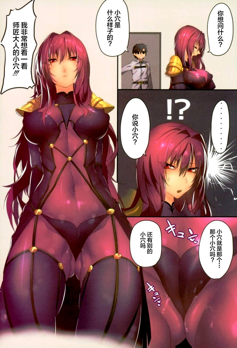 (C93) [GAMU-SYARA (Gingami)] Oshiete Oshishou-sama 3 (Fate/Grand Order) [Chinese] [黎欧×新桥月白日语社] page 3 full