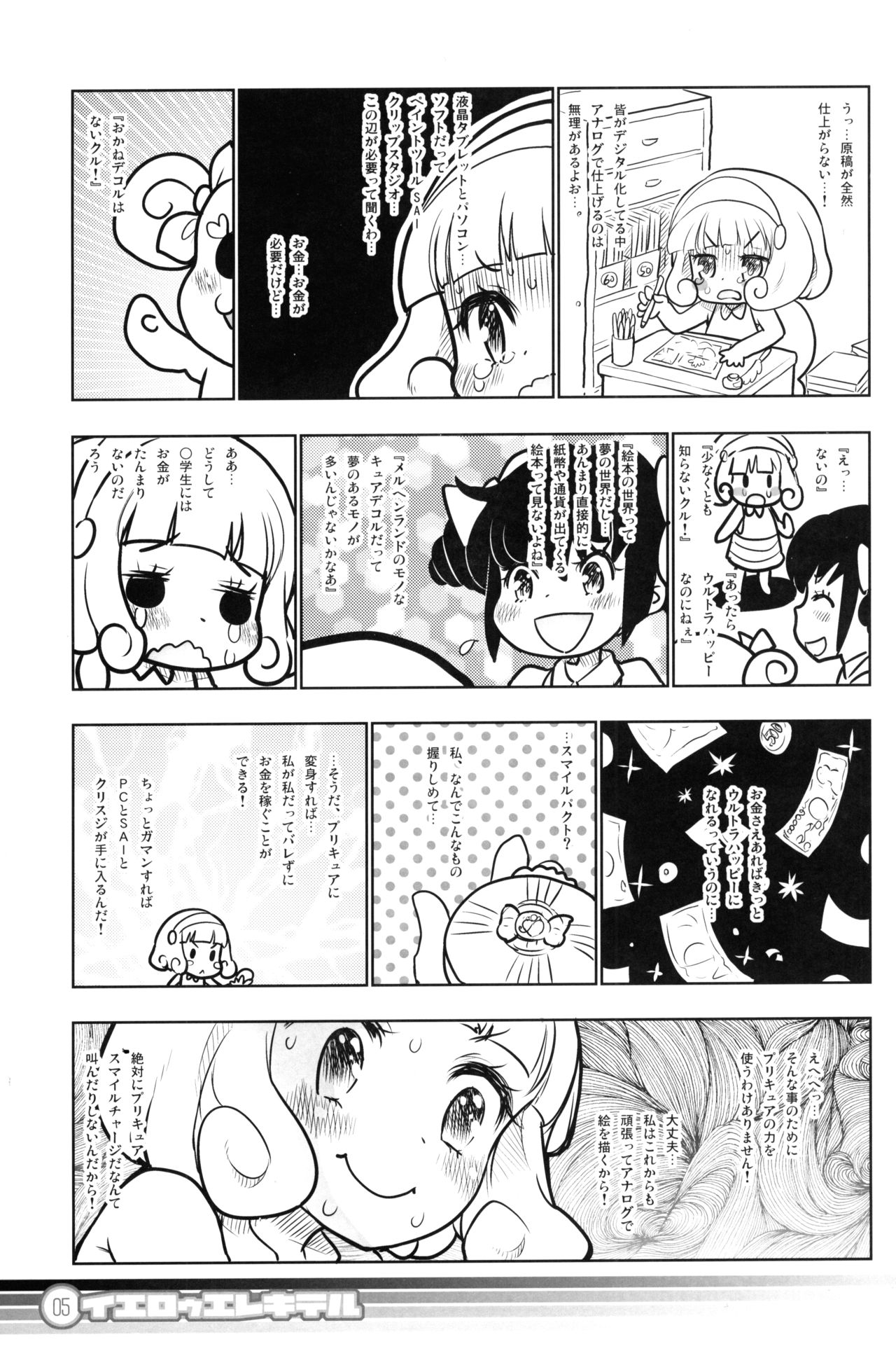 (C82) [RiceCandy (Okome)] Yellow Elekiter (Smile Precure!) page 4 full