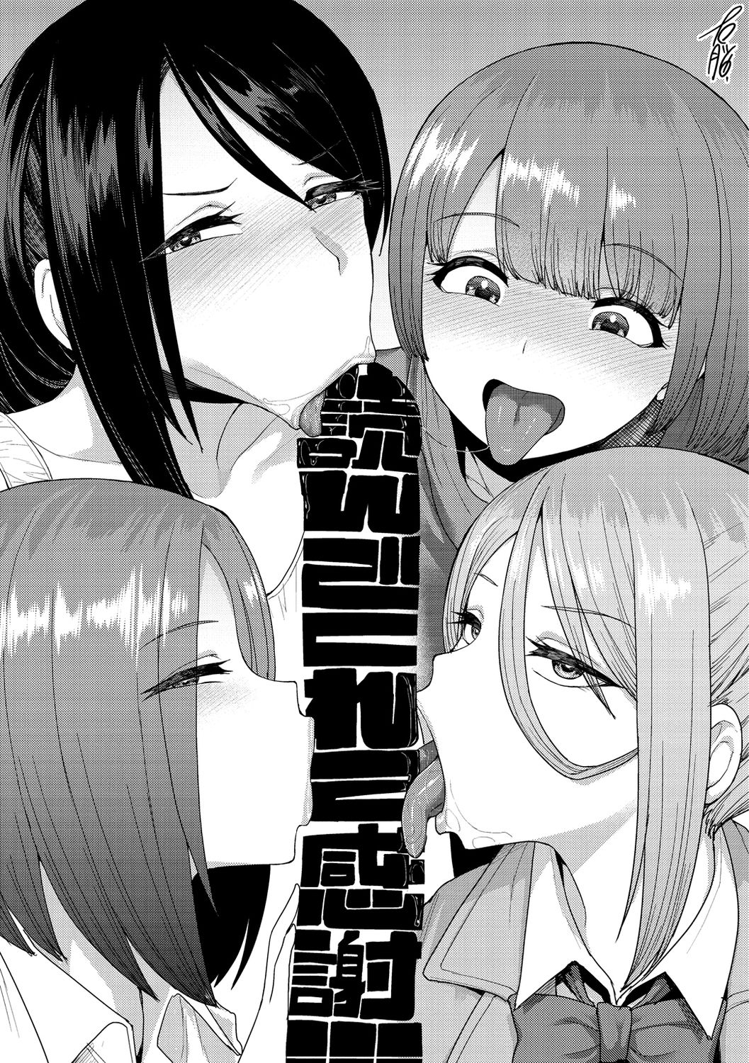 [Unou] Muicha Imashita! [Digital] page 193 full