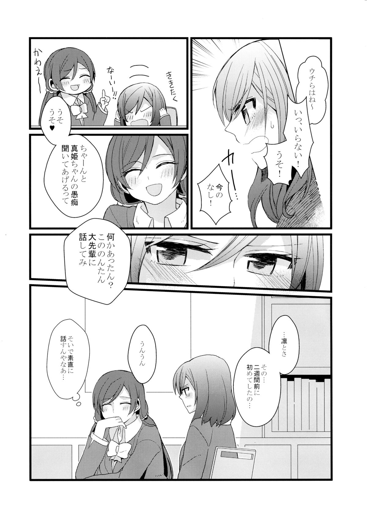 (C87) [Majihima (Bocha)] Iya Janai Kedo (Love Live!) page 13 full