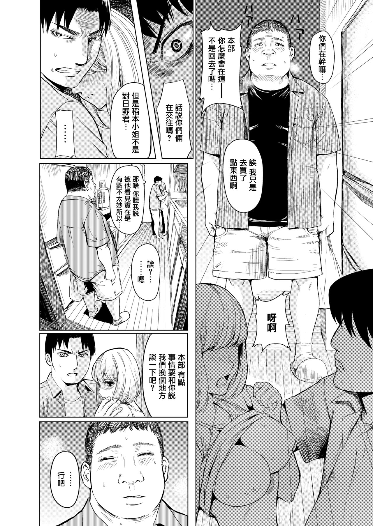 [Yokoshima Nikki] Semitomo (COMIC X-EROS #74) [Chinese] [無邪気漢化組] [Digital] page 12 full